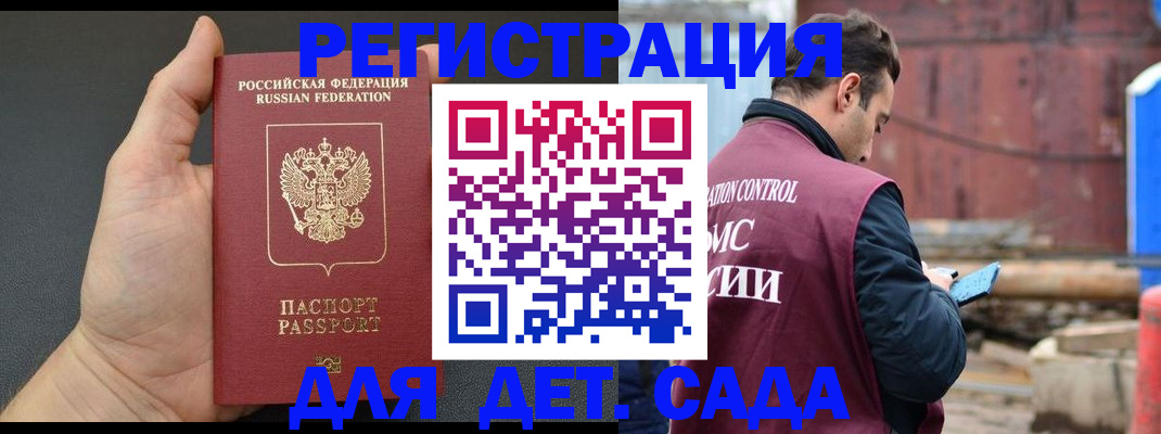 временная регистрация для школы в Сорочинске