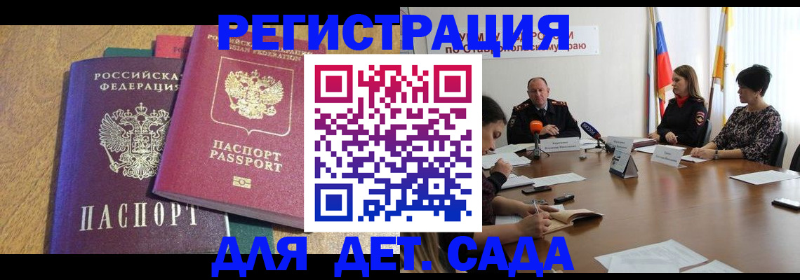 прописка штамп в Сорочинске