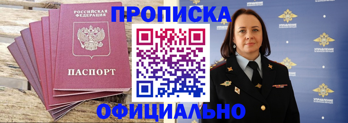 прописка регистрация в Сорочинске