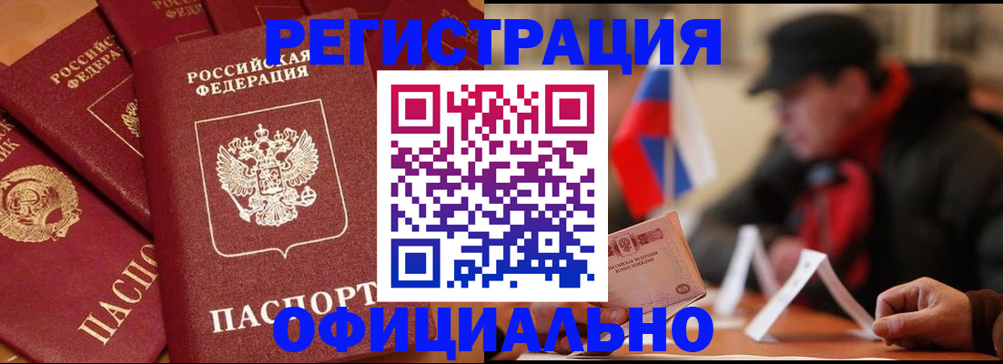 прописка паспорт в Сорочинске